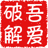 Office人事档案管理系统 2011.10.28.8 破解版 